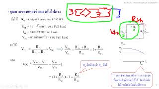 01205242 Electronics Circuit and System 1: Lec12  Voltage Regulator