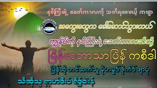 ဆွဟာဗဟ်သခင်တွေ #မိုဟမ္မဒ်ဇိုက်ဒ်ဖျာပုံအီဒ်ရီစီအန်ဝရီ #မြန်မာဘာသာပြန်ကစီဒါ အတွေးထဲရောက်သွားစေမယ့်ကဗျာ