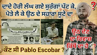 Kinne Aye Kinne Gye ਦੇ ਬੋਲਾਂ ਦਾ ਅਸਲ ਸੱਚ | Part 2 | ਕੌਣ ਸੀ Pablo Escobar | Fact Punjab