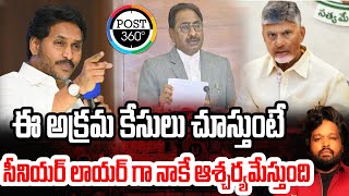 ఈ అక్రమ కేసులు చూస్తుంటే సీనియర్ లాయర్ గా నాకే ఆశ్చర్యమేస్తుంది | Post 360 | #post360 #post360news