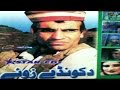 Pashto Old Drama - DA KUNDAI ZOWAI