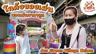 โกดังของเล่น ราคาประหยัด - Little Arrinmon EP2.1