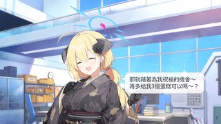 鰐渕亞伽里（正月） 生日語音 CV：森嶋優花【蔚藍檔案 Blue Archive】