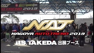 名古屋オートトレンド2019・アールエスタケダラリーカー展示ブースご紹介