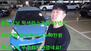 (사이다중고차) 올뉴모닝 중고차 럭셔리스포츠 15년식 4만주행 완전무사고 640만원