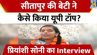 UP Board 10th Topper: Priyanshi Soni का Interview; 600 में से मिले 590 अंक | News24