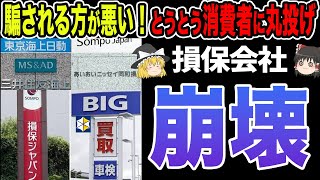 【騙される方が悪い】ビッグモーター問題から損保会社が異例の呼びかけに自衛策必須の時代に【ゆっくり解説】