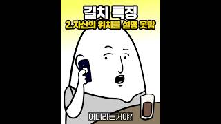 길치 특징😣