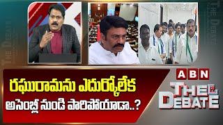 రఘురామను ఎదుర్కోలేక అసెంబ్లీ నుండి పారిపోయాడా..? | Venkatakrishna Reacts On Jagan Boycott Assembly