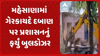 Mehsana news | મહેસાણામાં ગેરકાયદે દબાણ પર પ્રશાસનનું ફર્યું બુલડોઝર