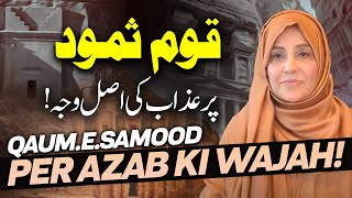 Qaum E Aad Per Azab Ki Asal Wajah! | Aisha Khalid