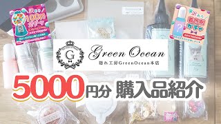 【UVレジン】訳あり100円ガチャ！隠れ工房GreenOcean購入品紹介