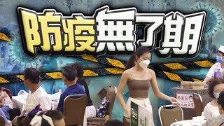 【on.cc東網】【疫情勢兇　專家料下月達高峰　港府預告收緊防疫措施】