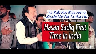 Hasan Sadiq 2019 | Ya Rab Koi Masooma Zinda Me na Tanha Ho | Live First Time In India