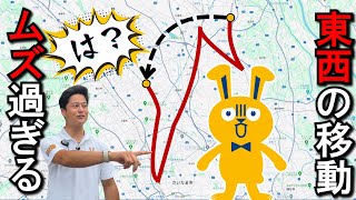 【激ムズ】埼玉県内を東西に電車移動するのが難しすぎる件