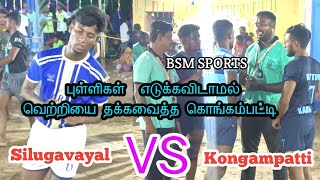 ✨️Silugavayal VS Kongamptti ||#Alampacheri Tournament -2022