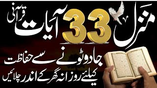 Manzil full | Qurani Manzil | 33 Ayat e Qurni | ZK islamic