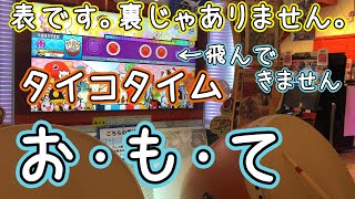 【太鼓の達人】タイコタイム(表) 全良【ぱふぇ】