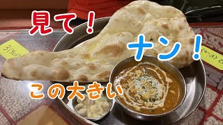 【グルメ】インドカレー屋さんに行ってきた！I went to an Indian curry restaurant!