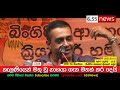 thushara indunil speech කැලණියේ නාගයා ගෙනාපු මැණික