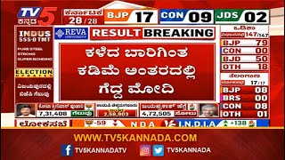 ಕಳೆದ ಬಾರಿಗಿಂತ ಕಡಿಮೆ ಅಂತರದಲ್ಲಿ ಗೆದ್ದ ಮೋದಿ  | Loka Sabha Election Result | Tv5 Kannada