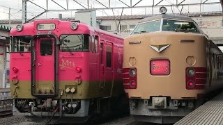 ４８５系「国鉄色」あいづ号＆キハ４０系「ふるさと」団体列車