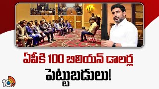 Minister Nara Lokesh Attend IT Serve Synergy Summit | ఐటీ సర్వ్ సినర్జీ సమ్మిట్‌లో మంత్రి లోకేశ్