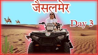 જેસલમેર day 3 | Pooja Mistry | jaisalmer trip | day 23 of 30days mini vlog challenge