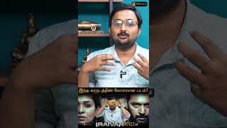 Iraivan Movie Review | Franka Pesuvom | Jayam Ravi | Nayanthara | Yuvan Shankar Raja | I. Ahmed