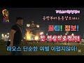 라오스여행 정보 라오스유흥 라오스밤문화 라오스여성 라오스 라오스클럽 라오스가로오케 라오스내상 라오스여성픽업 라오스여자 라오스여자픽업 라오스성 라오스여행 라오