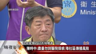 武漢肺炎單日增5確診 首起院內群聚【客家新聞20200229】