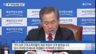 연말정산, 與 전전긍긍·野 공세 속 자성론 / YTN