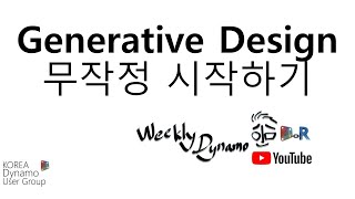 Generative Design 무작정 시작하기