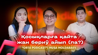 Қосықларға қайта жан бериў айып (па?) Orta Podcast 35-сан Муса Молдабаев