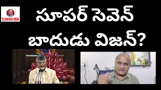 సూపర్ సెవెన్ బాదుడు విజన్?ఎపి రాష్ట్ర రోడ్ల పైనా టోల్ ప్లాన్!Toll vision on AP roads/telakapalli