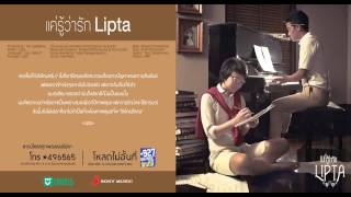 แค่รู้ว่ารัก   Lipta Official Audio