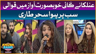 Anilka Gill Sufi Qawwali Touches Spiritual Strings In Show |  Khush Raho Pakistan Season 9