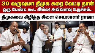 எவ்வளவு உழச்சும் பலன் இல்லை! கதறும் DMK கிளை செயலாளர்|ThiranpesiNews #dmk #dmkmla #karunanidhi #news