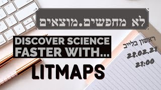 סקירת ספרות עם כלי חדש ומבטיח: Litmaps