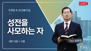 안성중앙교회 주현절 후 세번째 주일 2부 예배(22.1.23)