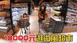 （購物挑戰）2021牛年新春購物挑戰，吃了地獄料理黑咖哩。ft.微風超市。