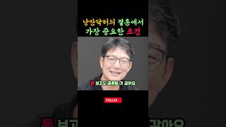 낭만닥터 함익병, 결혼에서 가장 중요한 조건은?