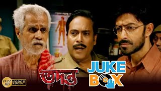 TADANTO | তদন্ত  | DRAMATIC JUKEBOX 1 | RITUPARNA | DEBSHANKAR HALDAR| PRIYANKA| ECHO BENGALI MOVIES