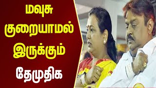 மவுசு குறையாமல் இருக்கும் தேமுதிக | Tamil News | Today News | DMDK | LK Sudhish | Namma Oor News