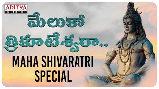 Meluko Thrikuteshwra - Maha Shivaratri Special Lyrical | S.P.Balasubramanyam | #shivasongs