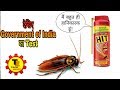 Cockroach is poison || government of India || hit is band || by Tech Enquiry