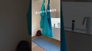 キッズエアリアルヨガ🧘‍♀️できた時が感動✨