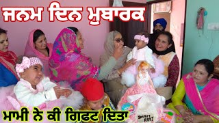 ਸਾਰੇ ਟੱਬਰ ਨੇ ਮਨਾਇਆ ਸ਼ੁਭਰੀਤ ਦਾ ਜਨਮ ਦਿਨ @Sukho_bhanji