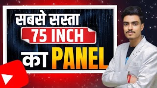 सबसे सस्ता 75 Inch का Digital Board | Digital Board 75 Inch Price | Low Cost Digital Board In India