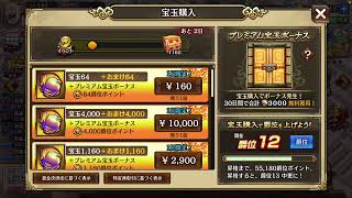 少額課金での宝玉購入を考えてる方へ　【キングダム乱(キンラン)】